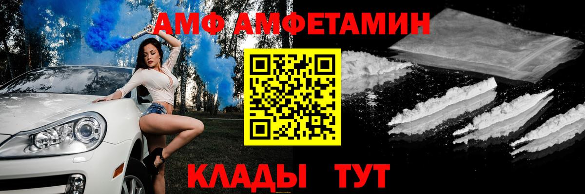 Amphetamine VHQ  Вход с VPN  Волжский 