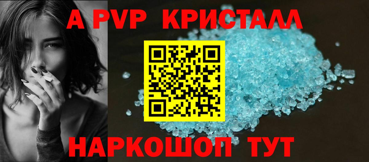 Alpha-PVP Crystall  APVP VHQ  Волжский  Вход с VPN  Alpha PVP СК 