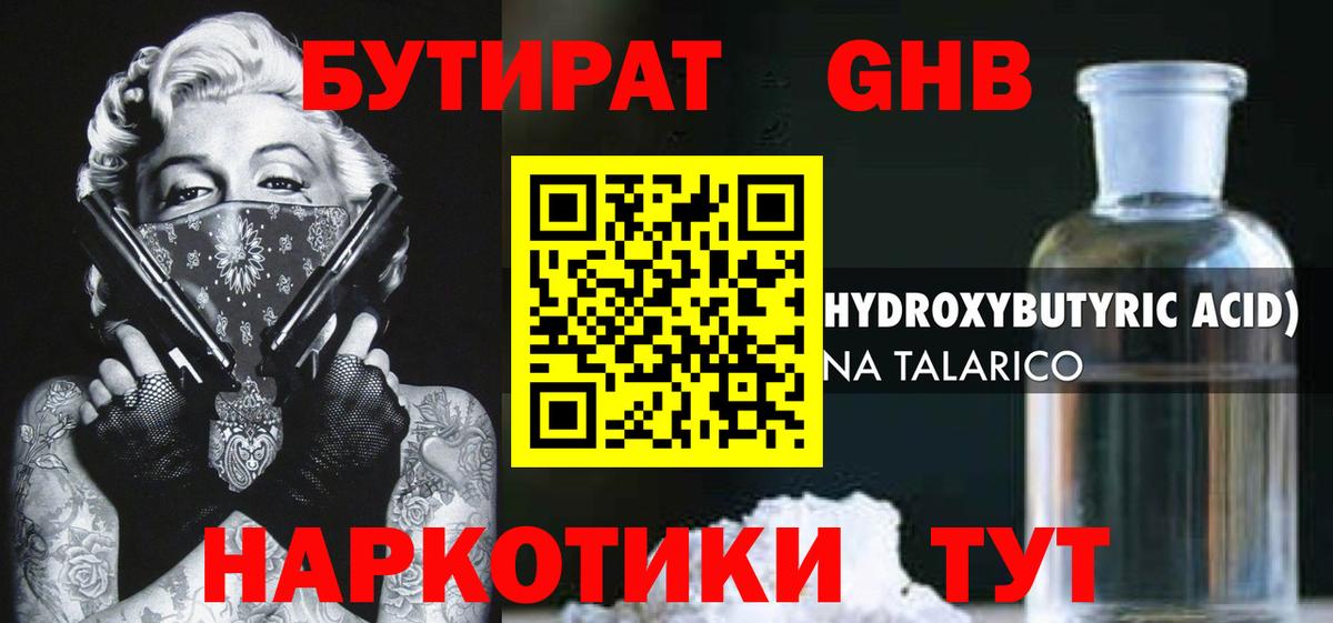 Бутират вода Волжский