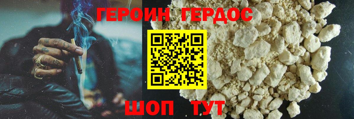 Героин хмурый Волжский