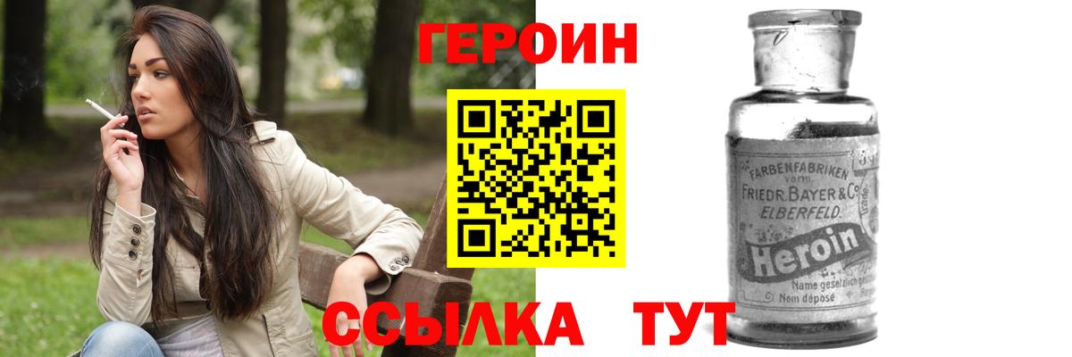 Волжский  ГЕРОИН хмурый  Вход с VPN 