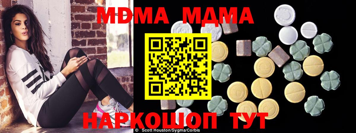 МДМА кристаллы  Вход с VPN  MDMA Molly  Волжский 