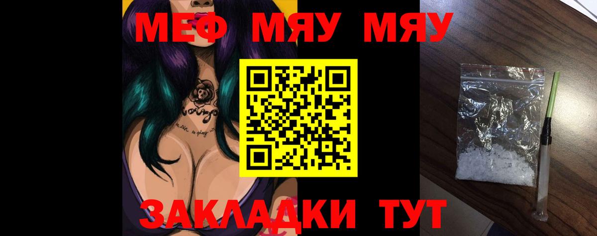 Мефедрон кристаллы Волжский