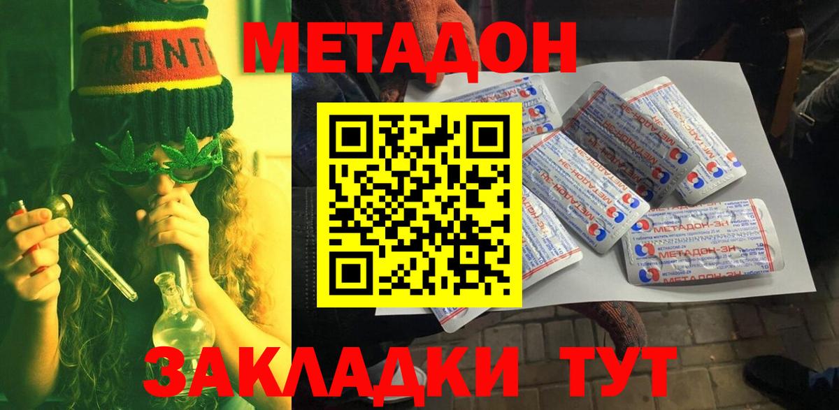 МЕТАДОН белоснежный  Вход с VPN  Волжский 