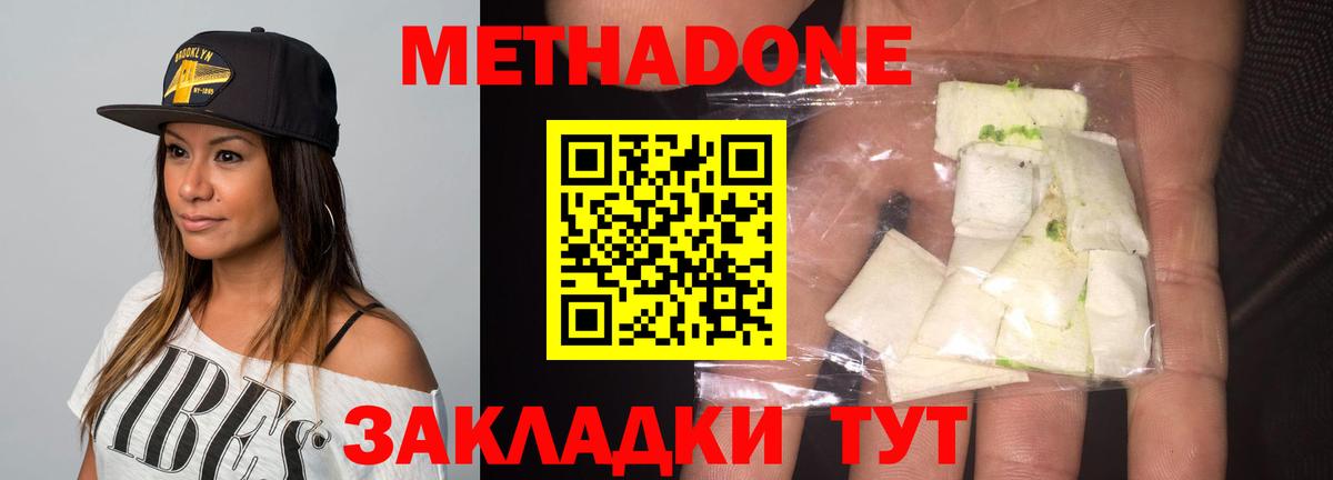 МЕТАДОН VHQ Волжский