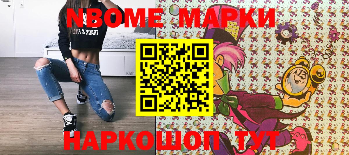 Марки 25I-NBOMe 1,8мг Волжский