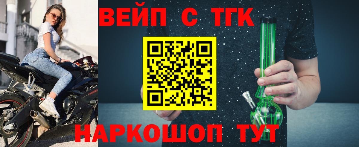 ТГК вейп Волжский